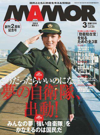 MAMOR（マモル） 3月号 (発売日2009年01月21日) 表紙