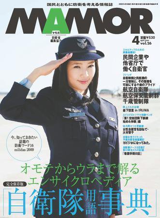 MAMOR（マモル） 4月号 (発売日2009年02月21日) 表紙