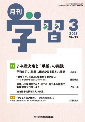 月刊学習 2023年3月号 (発売日2023年02月24日) | 雑誌/定期購読