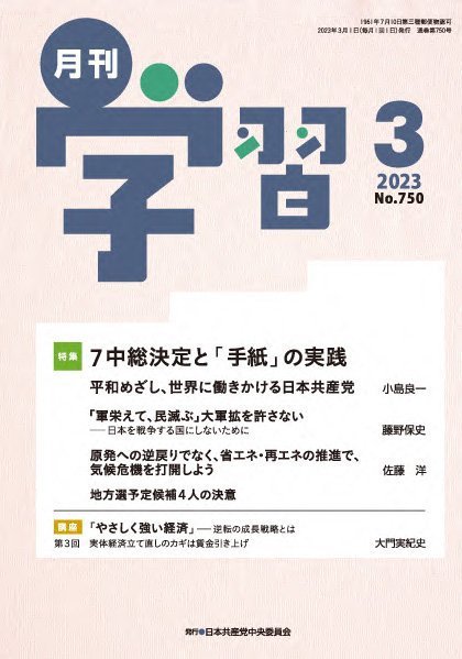 月刊学習 2023年3月号 (発売日2023年02月24日) 表紙