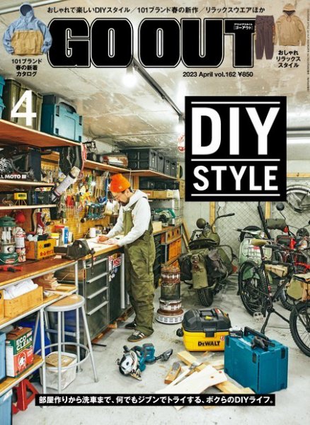 GO OUT（ゴーアウト） 2023年4月号 Vol.162 (発売日2023年02月28日) 表紙