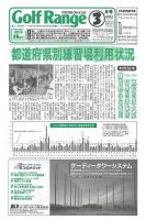 月刊ゴルフレインジ（Golf Range） 第606号 表紙