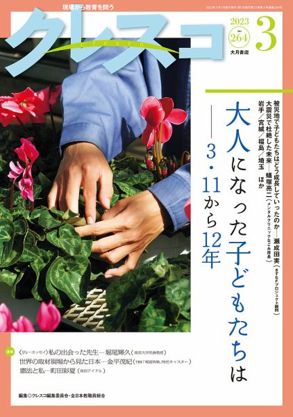 月刊クレスコ 2023年3月号 (発売日2023年02月25日) 表紙