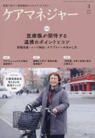 ケアマネジャー 2023年3月号 表紙
