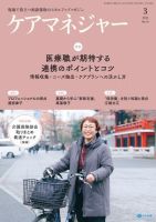 ケアマネジャー 2023年3月号 (発売日2023年02月27日) 表紙
