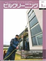 ビルクリーニング 417号 表紙