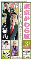 東京かわら版 表紙