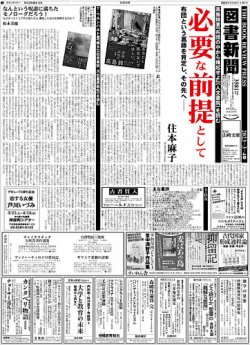 図書新聞 3581号 (発売日2023年02月25日) 表紙