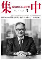 【中古】 病院就業規則百科/産労総合研究所出版部経営書院/小島俊雄 形成外科2025年7月号 | 克誠堂出版
