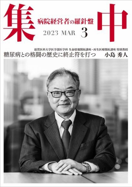 集中/MedicalConfidential  3月号 (発売日2023年02月28日) 表紙