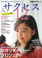サクセス12 2023年3・4月号 表紙