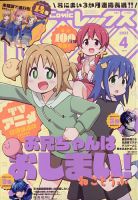 月刊 Comic REX (コミックレックス) 2023年4月号 (発売日2023年02月27日) 表紙