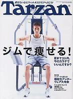 Tarzan（ターザン） No.418 (発売日2004年04月28日) 表紙