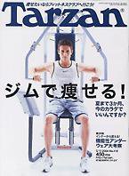 Tarzan（ターザン） No.418 (発売日2004年04月28日) 表紙