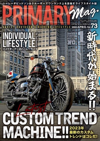 プライマリーマガジン 2023年4月号 (発売日2023年02月25日) 表紙