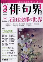 俳句界 2023年3月号 表紙
