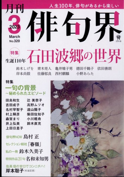 俳句界 2023年3月号 (発売日2023年02月25日) 表紙