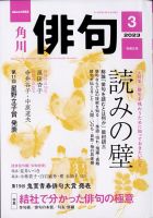 俳句 2023年3月号 表紙
