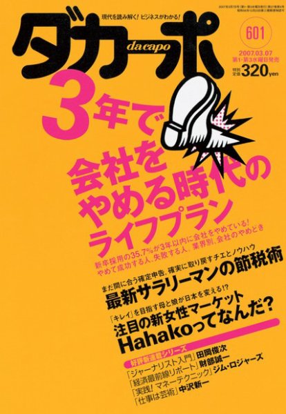 ダカーポ｜定期購読 - 雑誌のFujisan