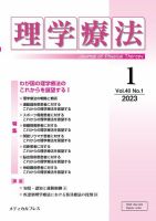 理学療法 Vol.40 No.1 表紙