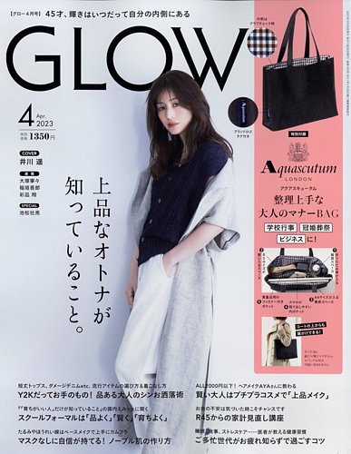 GLOW（グロー） 2023年4月号 (発売日2023年02月28日)