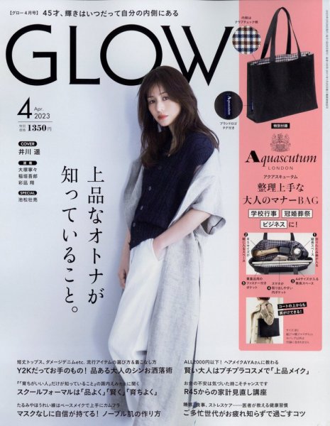 GLOW（グロー） 2023年4月号 (発売日2023年02月28日) 表紙