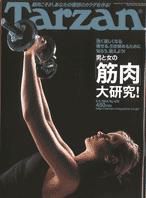Tarzan（ターザン） No.420 (発売日2004年05月26日) 表紙
