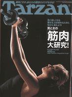 Tarzan（ターザン） No.420 (発売日2004年05月26日) 表紙