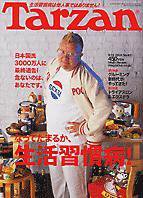 Tarzan（ターザン） No.421 (発売日2004年06月09日) 表紙