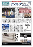インテリアビジネスニュース No.818 表紙