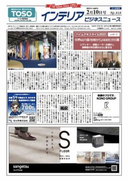 インテリアビジネスニュース No.818 (発売日2023年02月10日) 表紙