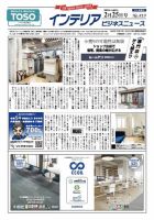 インテリアビジネスニュース No.819 表紙