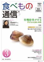 食べもの通信 2023年3月号 (発売日2023年02月25日) 表紙