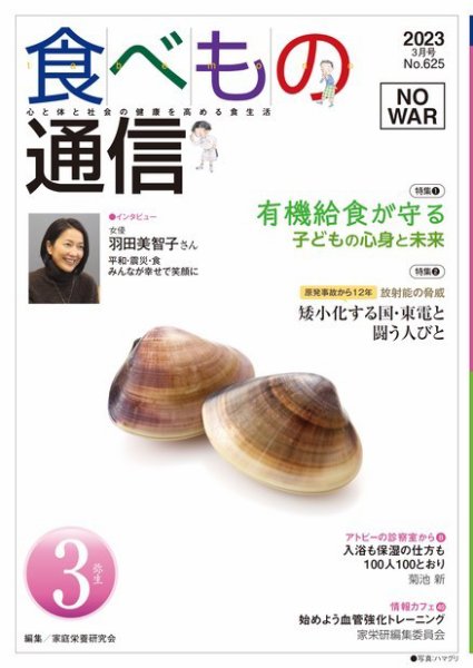食べもの通信 2023年3月号 (発売日2023年02月25日) 表紙