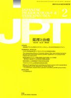 薬理と治療（JPT）  2023年2月号 表紙