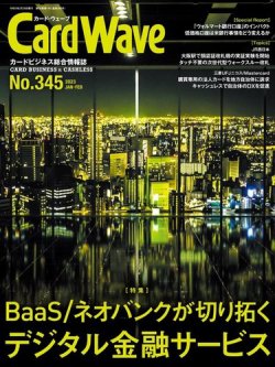 CardWave（カード・ウェーブ） 2023年1-2月号 (発売日2023年02月25日) 表紙