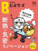 建築知識ビルダーズ No.52 (発売日2023年02月27日) | 雑誌/定期購読の