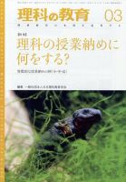 理科の教育 2023年3月号 表紙