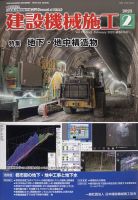 建設機械施工 2023年2月号 表紙
