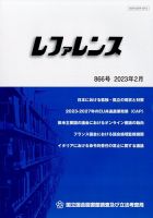 レファレンス 2023年2月号 表紙