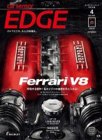 カーセンサーEDGE　中日本版 2023年4月号 (発売日2023年02月27日) 表紙