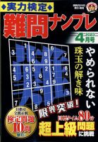 実力検定 難問ナンプレ 2023年4月号 表紙