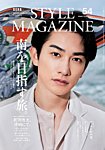 AERA STYLE MAGAZINE (アエラスタイルマガジン) 2023年4/1号 (発売日2023年03月24日) 表紙
