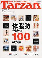 Tarzan（ターザン） No.422 (発売日2004年06月23日) 表紙