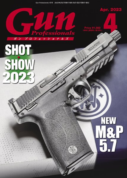 Gun Professionals（ガンプロフェッショナルズ） 2023年4月号 (発売日2023年02月27日) 表紙