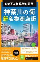 SUUMO新築マンション横浜・川崎・湘南版 23/02/28号 表紙