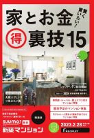 SUUMO新築マンション関西版 23/02/28号 表紙