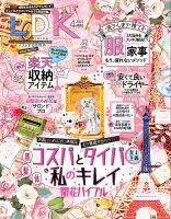 LDK（エル・ディー・ケー） 2023年4月号 表紙