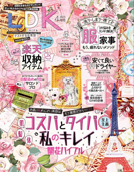 LDK（エル・ディー・ケー） 2023年4月号 (発売日2023年02月28日) 表紙