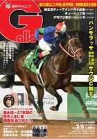 週刊Gallop（ギャロップ） 2023年3月5日号 表紙